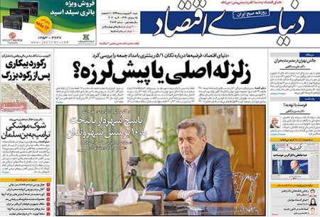 صفحه‌نخست‌روزنامه‌های‌‌ شنبه20 اردیبهشت  <img src="https://cdn.baharnews.ir/images/picture_icon.gif" width="16" height="13" border="0" align="top">