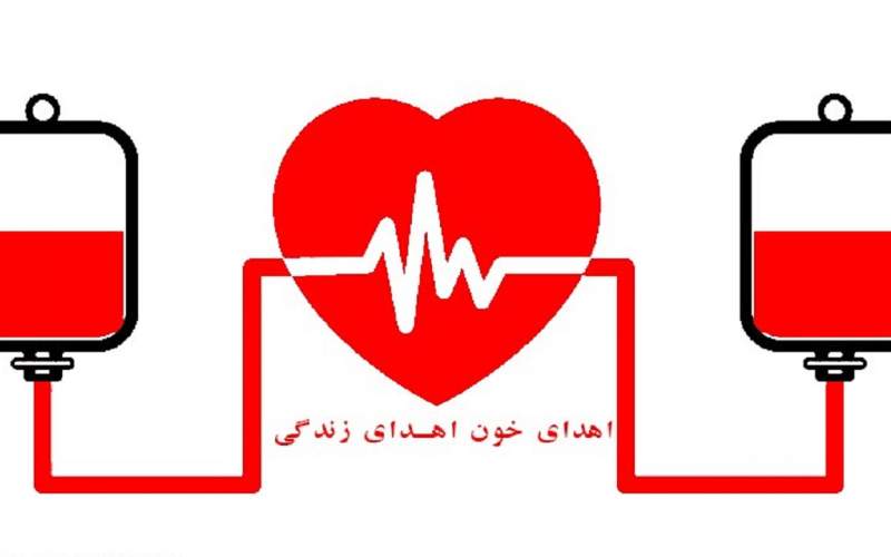 استان تهران روزانه به ۱۲۰۰ واحد خون نیاز دارد