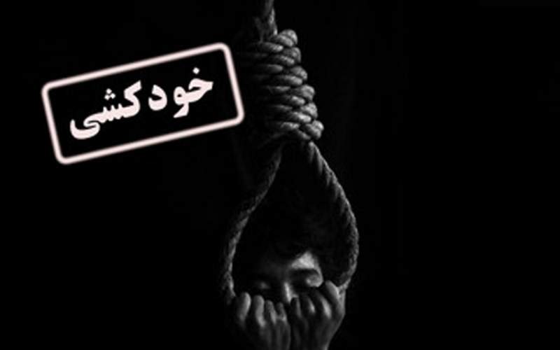 خودکشی‌ تلخ کارگر میدان نفتی‌یادآوران خوزستان