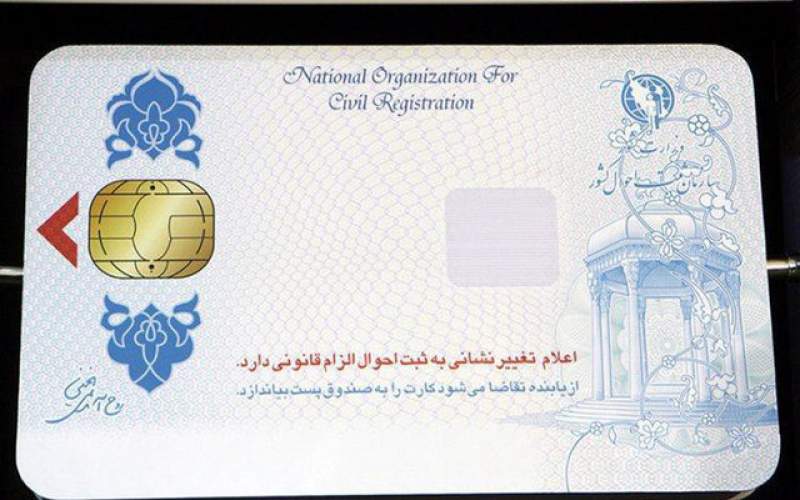 ۵ میلیون ایرانی کارت ملی هوشمند ندارند