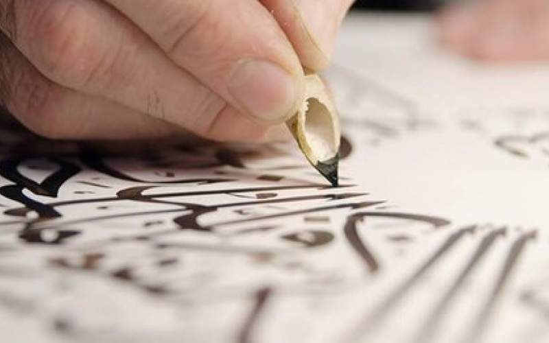 هنر خوشنویسی به‌ نام ترکیه ثبت جهانی می‌شود؟