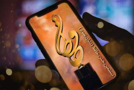 بیستمین جشن حافظ آنلاین برگزار می‌شود