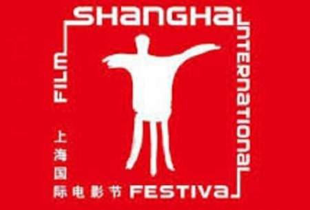 سه فیلم ایرانی در جشنواره شانگهای چین