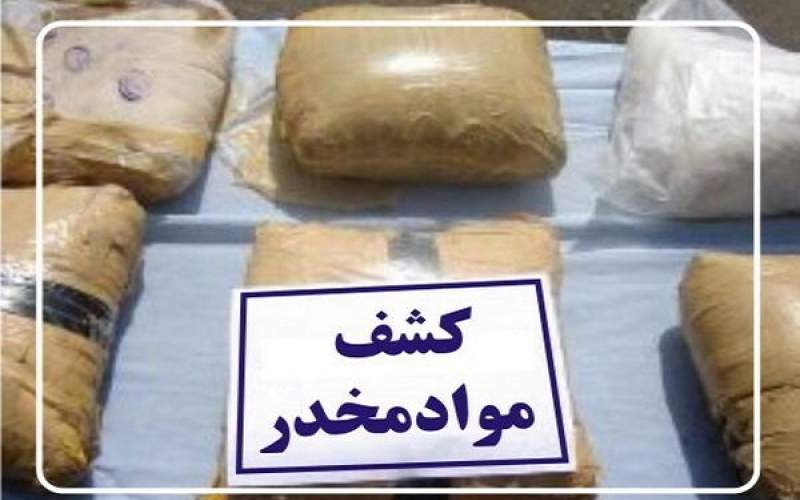 کشف بیش از ۲۰ کیلو تریاک در زنجان
