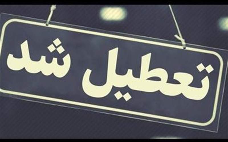 تعطیلی ۲ روزه ادارات و بانک‌های خوزستان