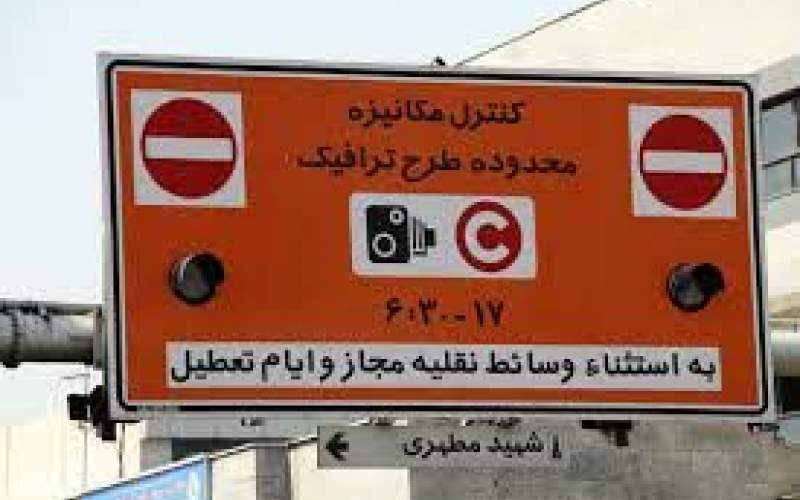 اجرای ۵۰درصدی طرح ترافیک در تهران