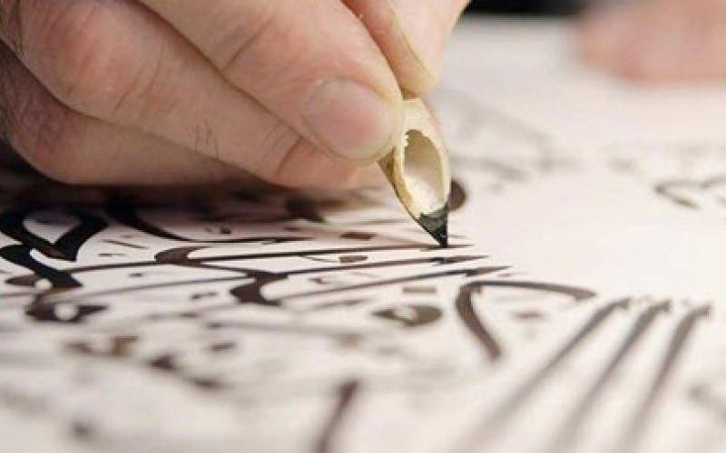 اعتراض ایران به اقدام ترکیه درباره هنرخوشنویسی