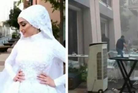 تخمین قدرت انفجار بیروت از روی لباس عروس