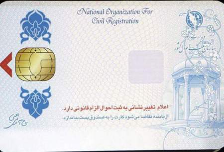 آخرین وضعیت صدور کارت‌های ملی هوشمند