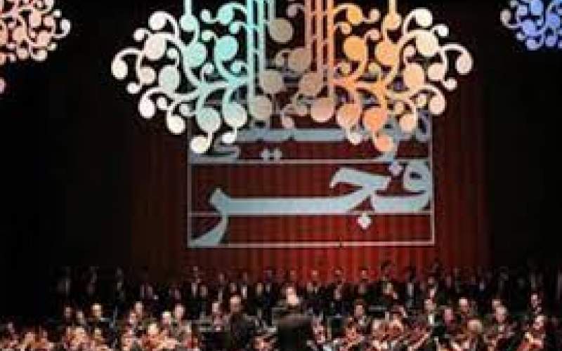 آیین نامه جشنواره موسیقی فجر تغییر می کند