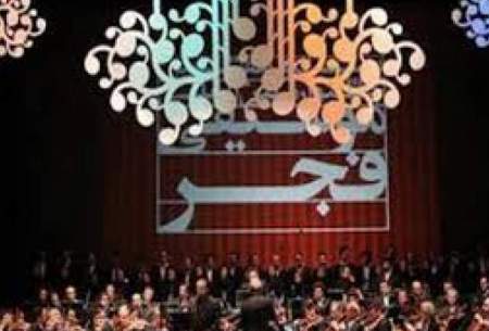 آیین نامه جشنواره موسیقی فجر تغییر می کند