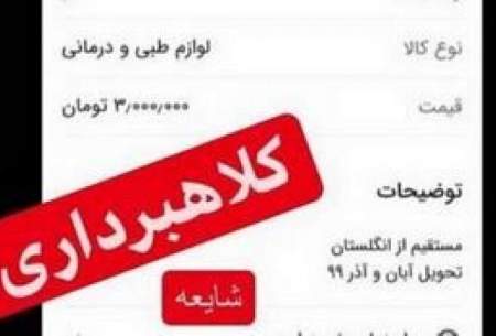 عامل پیش فروش واکسن کرونا دستگیر شد