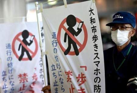 شهری در ژاپن که راه رفتن باتلفن را ممنوع کرد