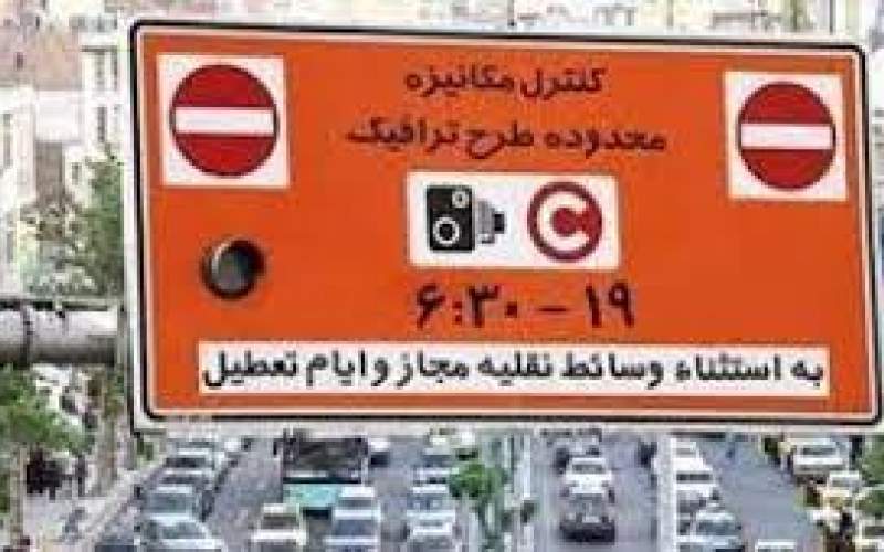 استاندار تهران امکان لغو طرح ترافیک وجود ندارد