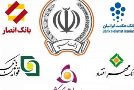 تجربه ادغام بانک‌ها در ایران موفق بوده است؟