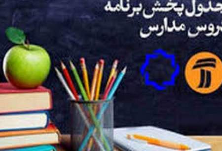 برنامه ۳۰مهر مدرسه تلویزیونی ایران