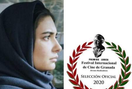 فیلم کوتاه ایرانی نامزد جایزه لورکا شد