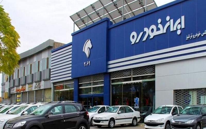 آغاز فروش فوق العاده ایران خودرو