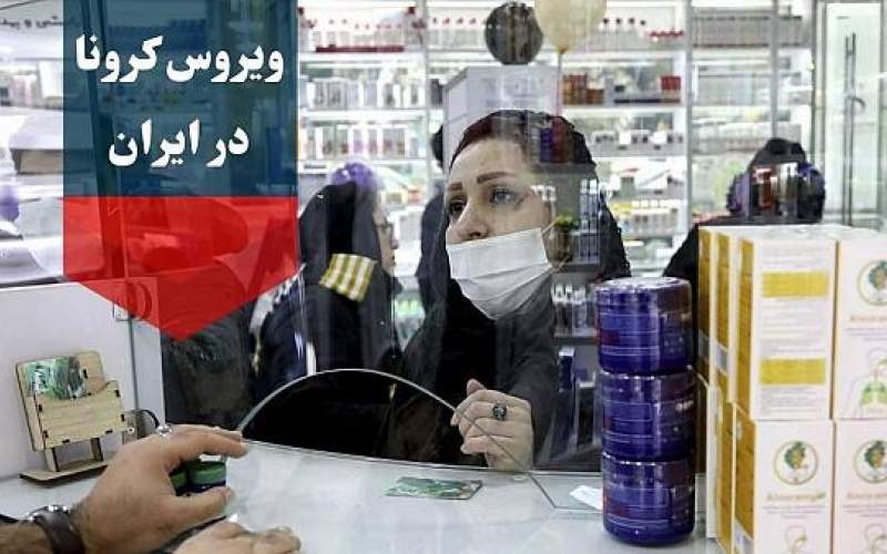 ادامه رکوردشکنی‌ ویروس کرونا در ایران