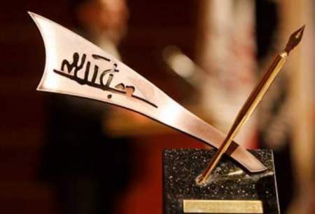 نگاهی به جایزه ادبی جلال آل احمد