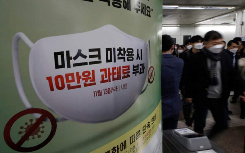 افراد بدون ماسک در کره جنوبی جریمه می شوند