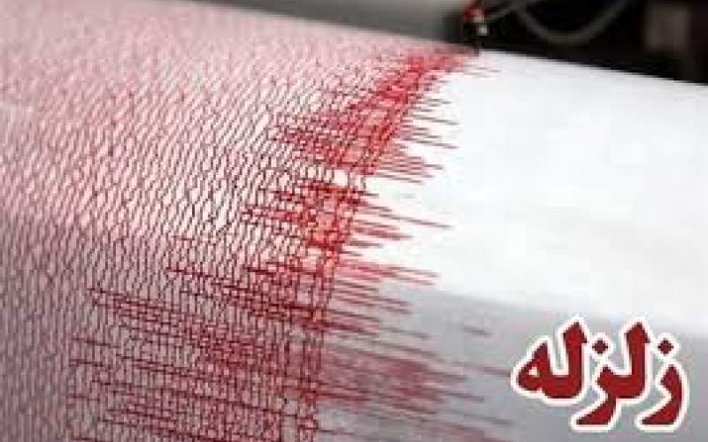 وقوع زلزله ۴.۵ریشتری درسیستان و بلوچستان
