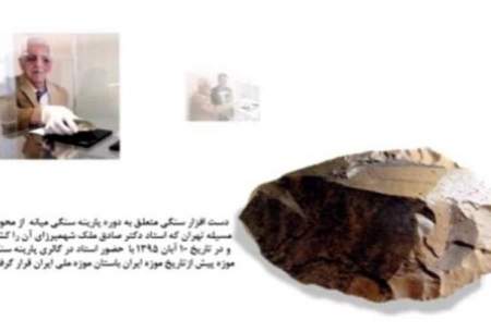 نمایشگاهی به یاد ملک باستان‌شناسی ایران
