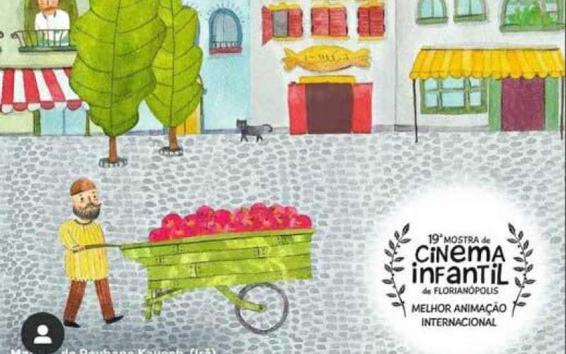 انیمیشن ایرانی در برزیل جایزه گرفت