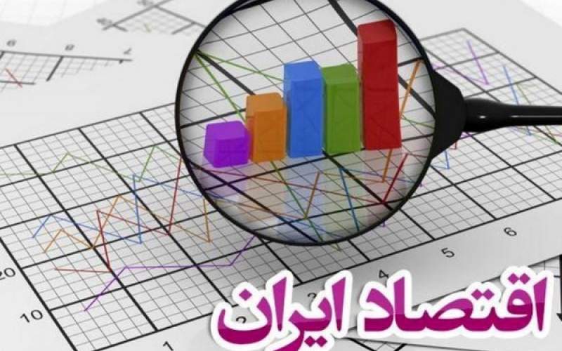 اقتصاد ایران در سال ۱۴۰۰ کوچک‌تر می‌شود