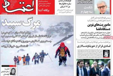 صفحه‌نخست‌روزنامه‌های‌‌‌‌یکشنبه 7دی  <img src="https://cdn.baharnews.ir/images/picture_icon.gif" width="16" height="13" border="0" align="top">