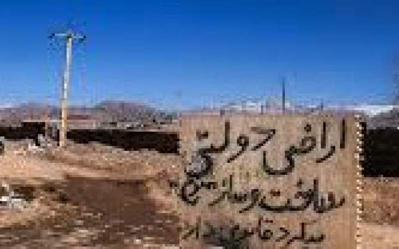 کشف زمین خواری 577 میلیاردی در کرمان