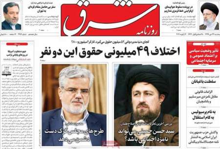 صفحه‌نخست‌روزنامه‌های‌‌‌‌سه شنبه 23دی  <img src="https://cdn.baharnews.ir/images/picture_icon.gif" width="16" height="13" border="0" align="top">