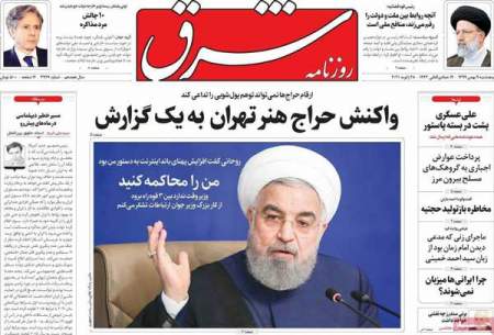 صفحه‌نخست‌روزنامه‌های‌‌‌‌پنج شنبه 9بهمن  <img src="https://cdn.baharnews.ir/images/picture_icon.gif" width="16" height="13" border="0" align="top">