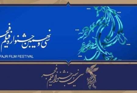 قیمت بلیت جشنواره فیلم فجر چقدر است؟