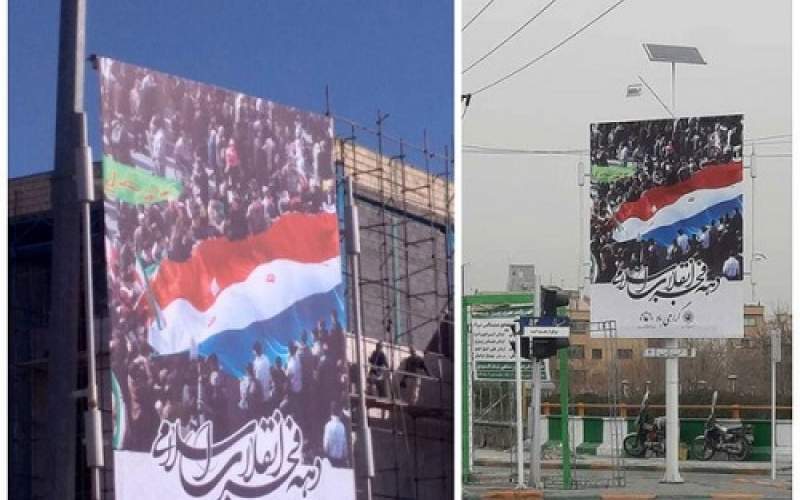 تغییر پرچم ایران در بنرهای دهه فجر