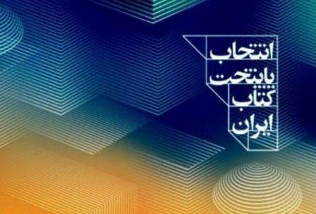 فراخوان انتخاب پایتخت کتاب ایران منتشر شد