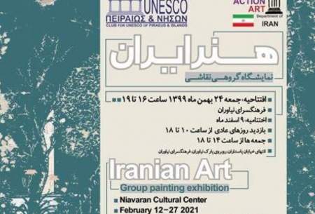یونسکو «هنر ایران» را به نیاوران می‌آورد