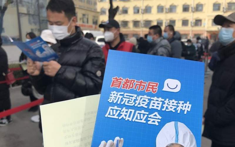 آغاز واکسیناسیون عموم مردم در پکن