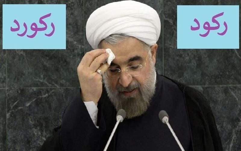 نگاه مردم به عملکرد دولت روحانی