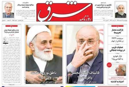 صفحه‌نخست‌روزنامه‌های‌‌‌ چهارشنبه 13اسفند  <img src="https://cdn.baharnews.ir/images/picture_icon.gif" width="16" height="13" border="0" align="top">