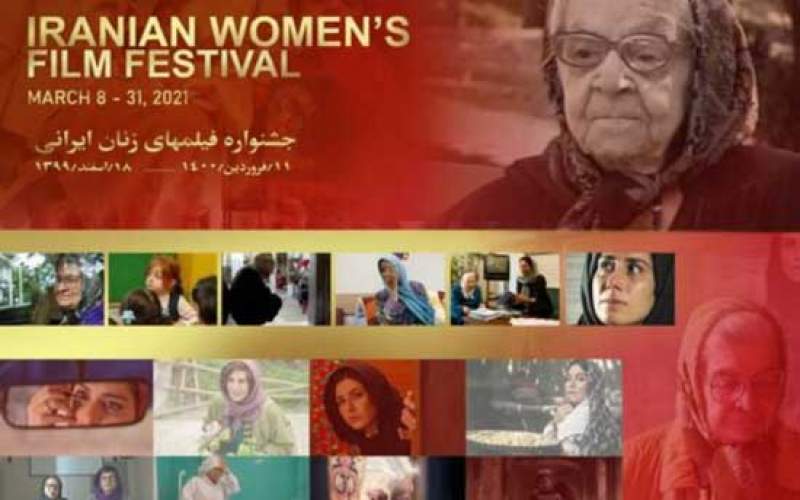 برگزاری جشنواره فیلمسازان زن ایرانی در نیویورک