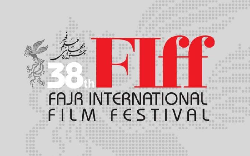 مهلت ثبت‌نام در جشنواره فیلم فجر تمدید شد