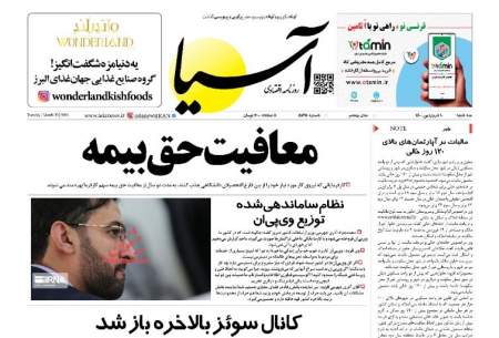 صفحه‌نخست‌روزنامه‌های‌‌‌چهار شنبه 11 فروردین  <img src="https://cdn.baharnews.ir/images/picture_icon.gif" width="16" height="13" border="0" align="top">