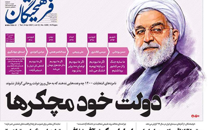 دولت روحانی؛ دولت خودمچکر‌هاست