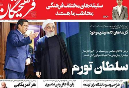 روحانی سلطان تورم در ایران است