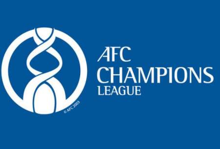 برنامه جدید AFC برای لیگ قهرمانان آسیا