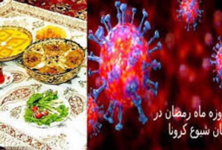 آیا روزه گرفتن خطر ابتلا به کرونا را افزایش می‌دهد