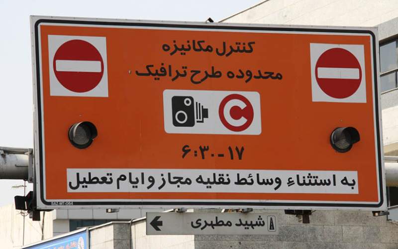 طرح ترافیک تهران از امروز اجرا نمی‌شود