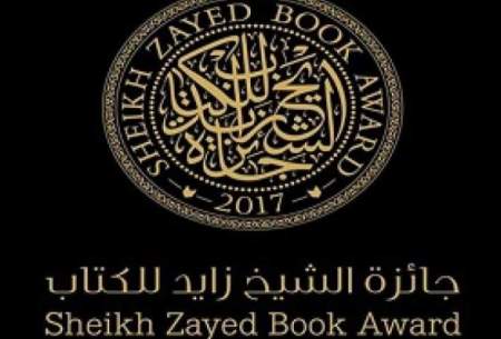 برندگان گران‌ترین جایزه ادبی عربی معرفی شدند