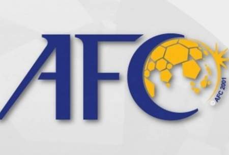 مخالفت AFC با درخواست ایران